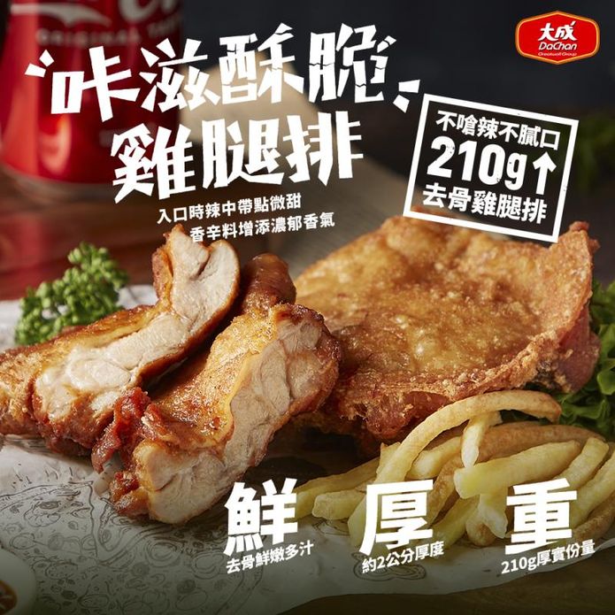 【大成食品】咔滋酥脆雞腿排210g/包 腿排 雞排 雞肉 炸雞排 大成雞腿排
