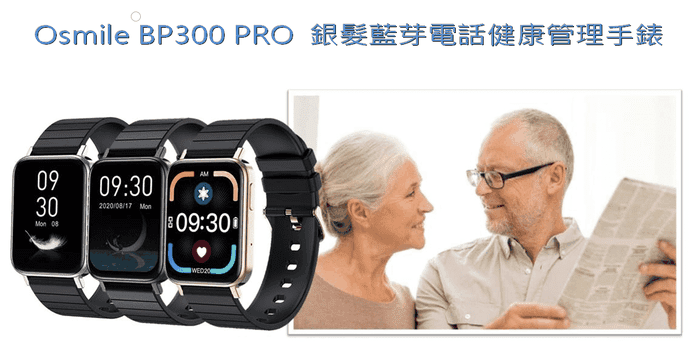 PRO藍芽電話健康管理錶