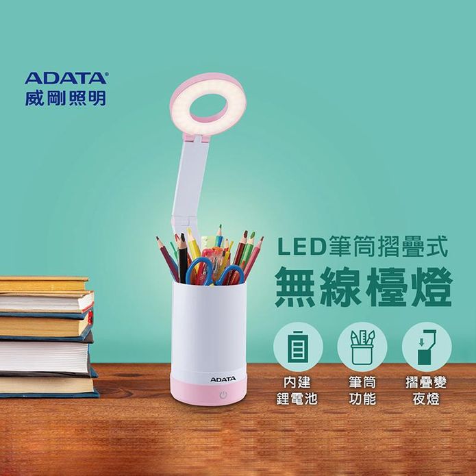 【ADATA威剛】折疊式LED筆筒檯燈 LDK303 檯燈 筆筒 環形燈