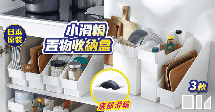 日式廚房滑輪置物收納盒