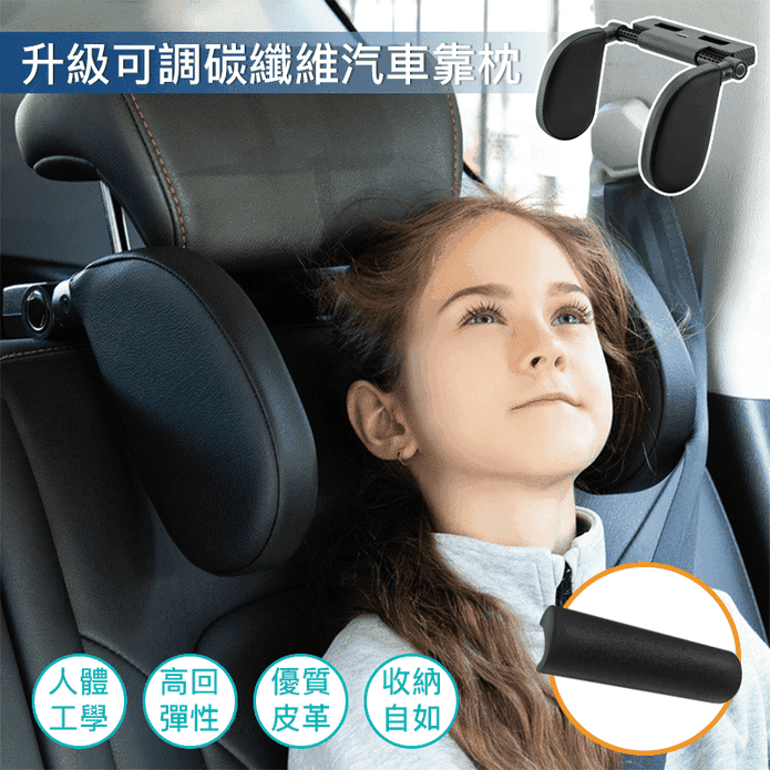 升級加長碳纖維汽車靠枕
