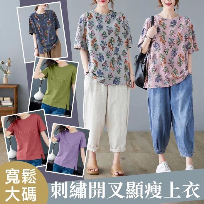 春夏寬鬆大碼刺繡修身顯瘦上衣 L-3XL