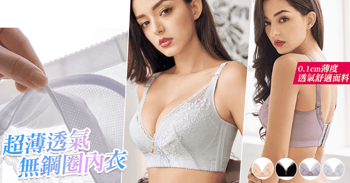 超薄透氣深V無鋼圈內衣