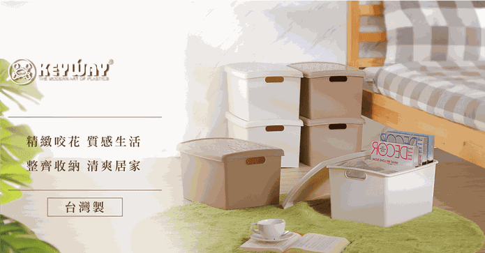 MIT聯府附蓋整理箱