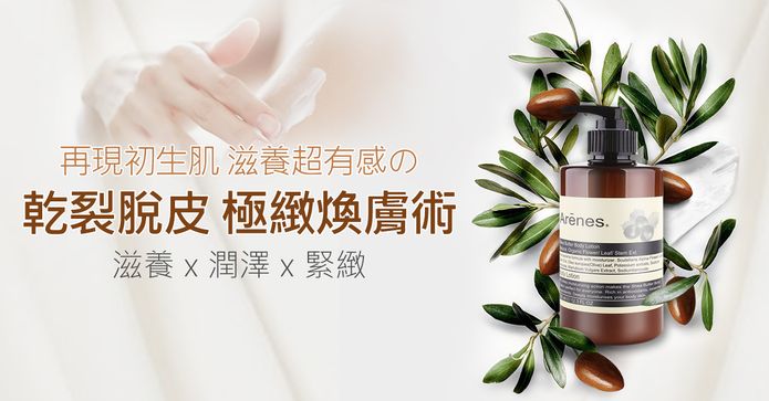 Arenes乳油木果身體乳霜