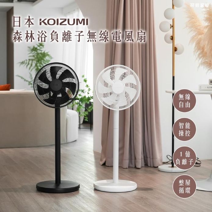 【日本KOIZUMI】森林浴負離子無線電風扇 KLF-G280