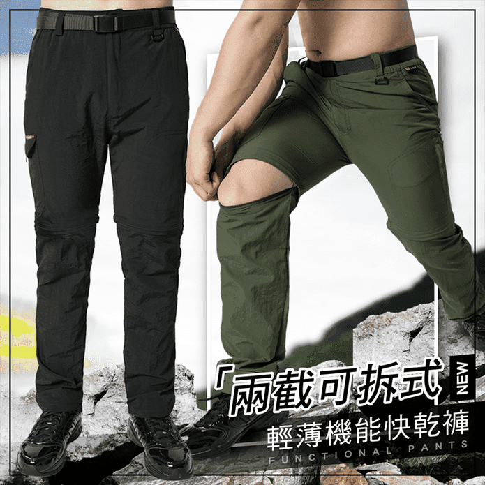 戶外機能多功能輕薄速乾兩截可拆式休閒褲-3色可選 XL-4XL 衝鋒褲 工作褲