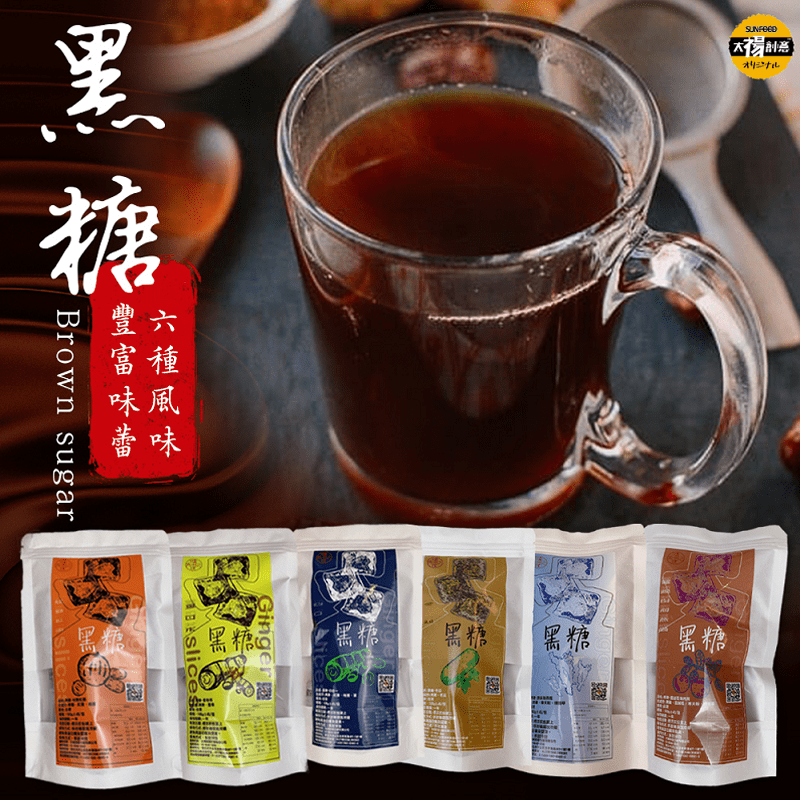 極品養生黑糖茶磚系列