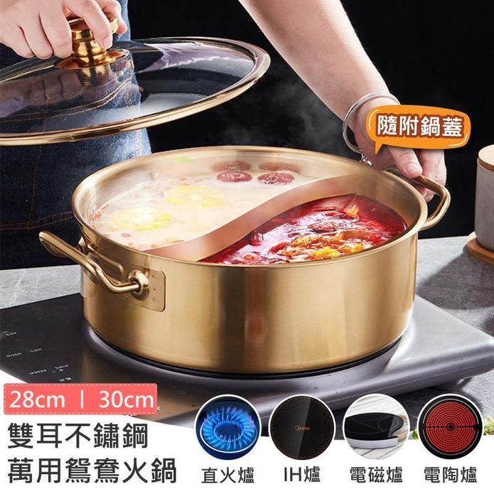 韓式金色不鏽鋼鴛鴦鍋
