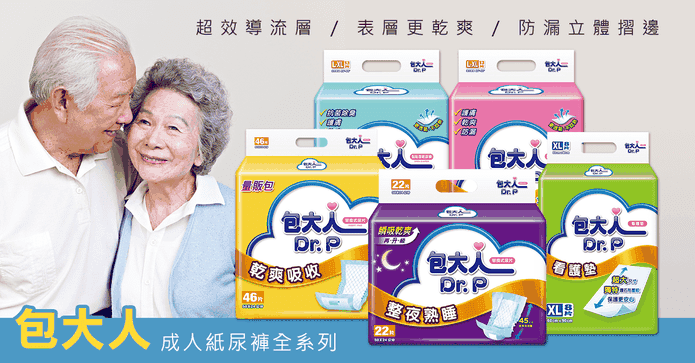 包大人成人紙尿褲全系列