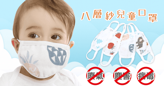 兒童八層紗布可水洗口罩