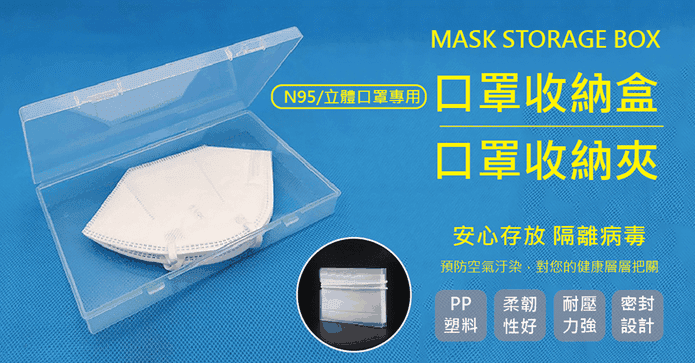 口罩收納盒及口罩收納夾