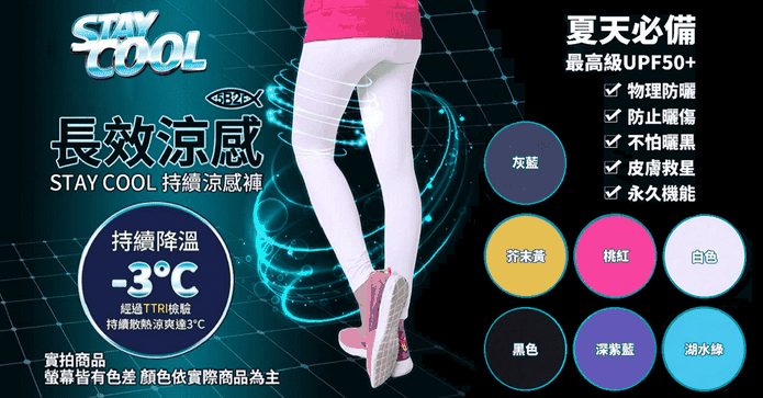 MIT彈性防曬涼感內搭褲