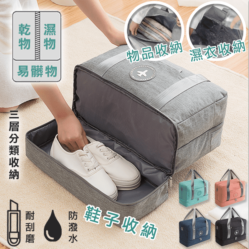防潑水耐磨乾濕收納鞋包