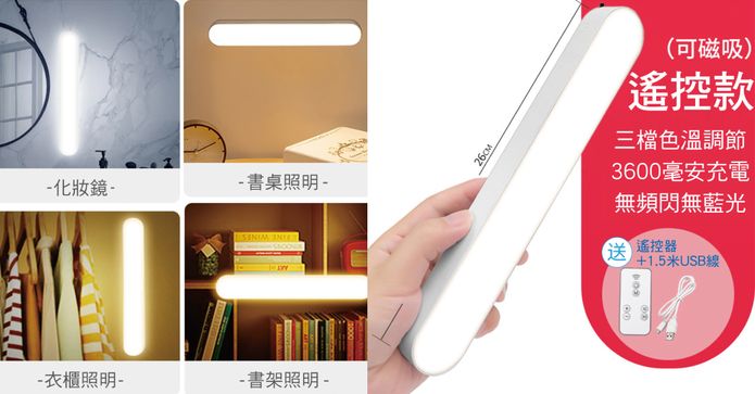 遙控充電磁吸可調LED燈