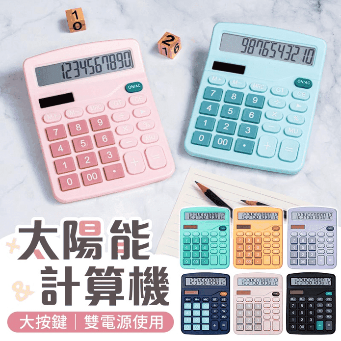 太陽能計算機 辦公用品 桌上型計算機