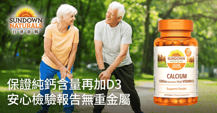 日落恩賜液態鈣+D3膠囊