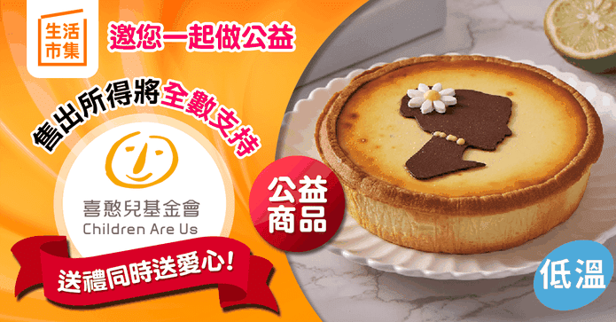 公益女王檸檬起司派蛋糕