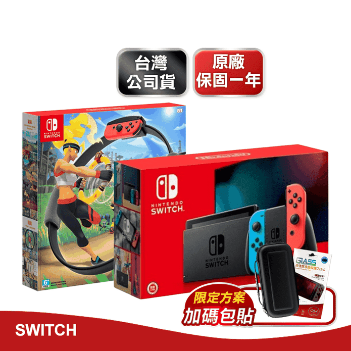 【Nintendo任天堂】Switch電量加強版紅藍/灰黑主機+健身環大冒險遊戲