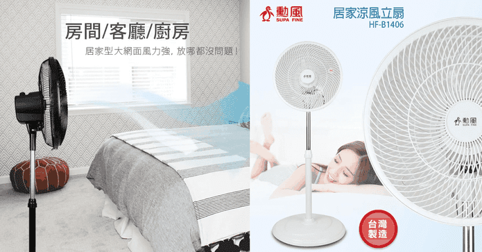 勳風14吋/16吋循環風扇