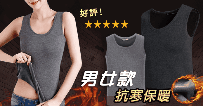 男女加絨加厚保暖背心