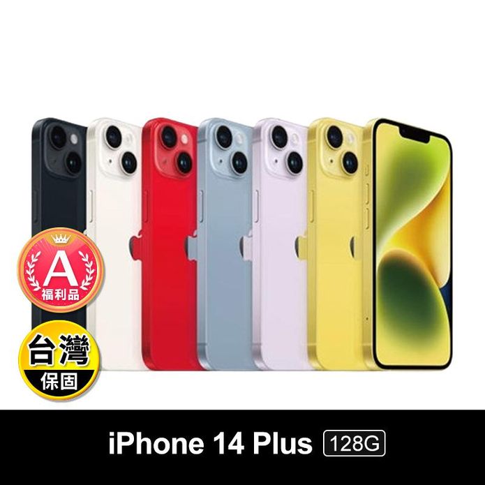(A級福利品)【Apple】iPhone14 Plus 128G 贈殼貼組