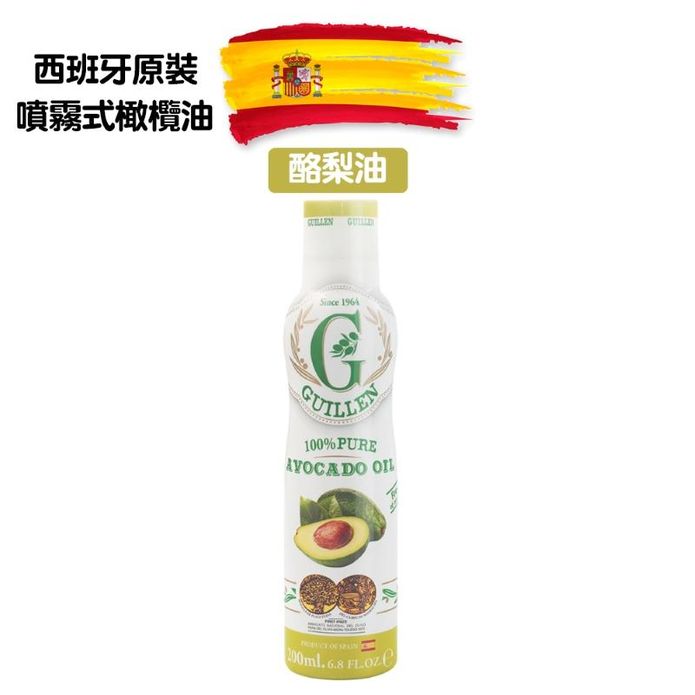 【Guillen】噴霧式特級冷壓初榨橄欖油-酪梨油200ml 噴霧式橄欖油