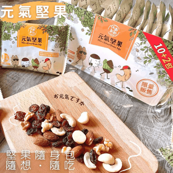 【仁者無敵】元氣堅果隨手包(12包/袋) 綜合堅果+果乾 零食 零嘴