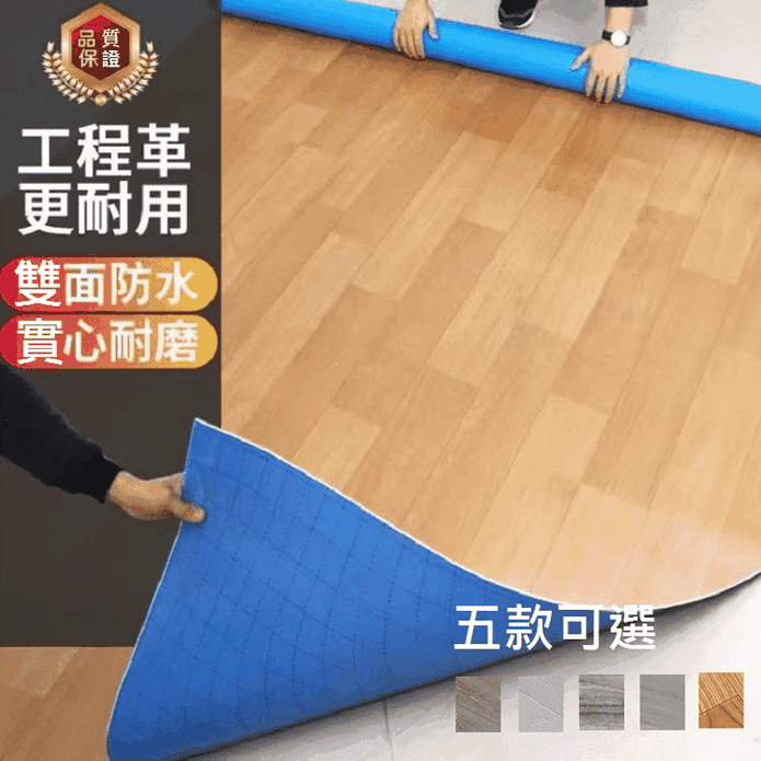 PVC木紋全塑實心軟地板