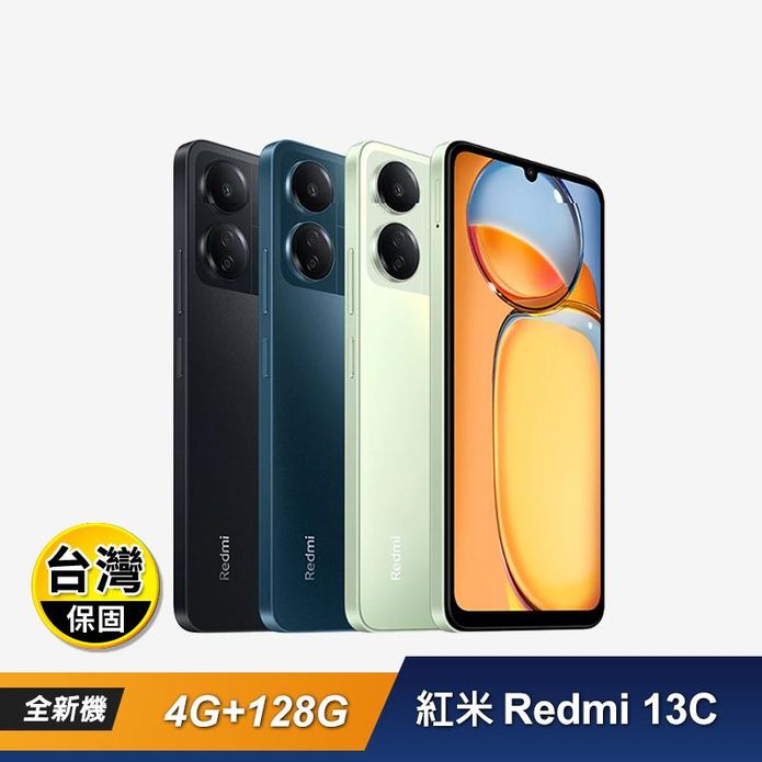 【紅米 Redmi】13C (4G+128G) 6.74吋智慧型手機 小米