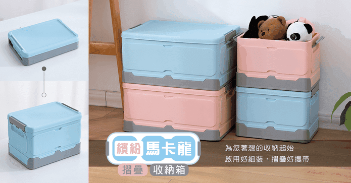 繽紛馬卡龍摺疊收納箱