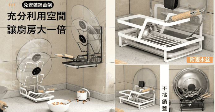 免安裝多功能鍋鏟鍋蓋架