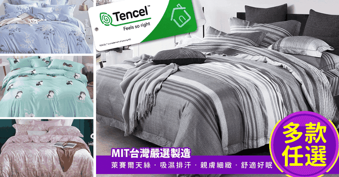 MIT頂級天絲床包枕套組