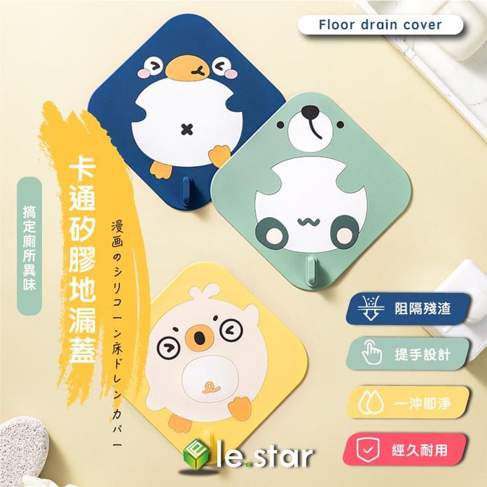 卡通矽膠水槽地漏蓋