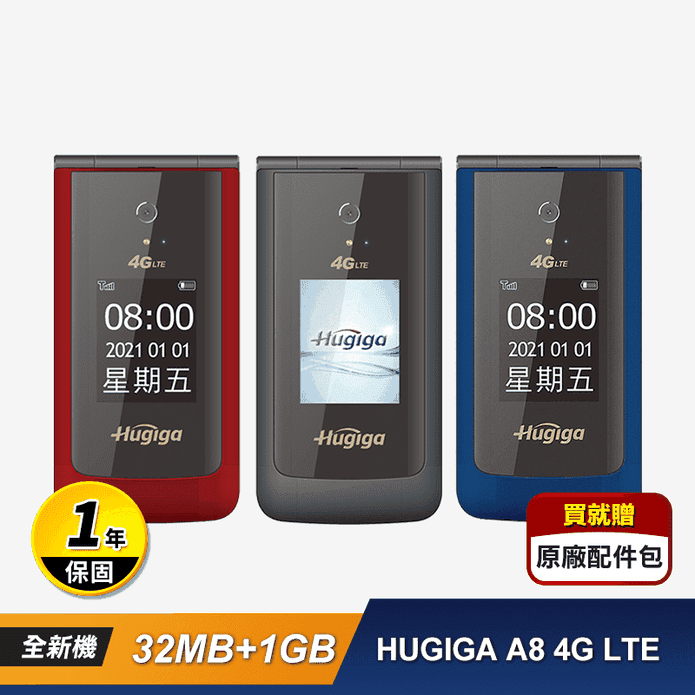 Hugiga鴻碁 A8 LTE 4G
