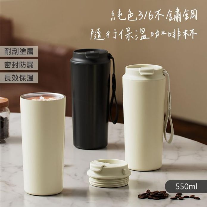 純色316不鏽鋼隨行保溫咖啡杯550ml