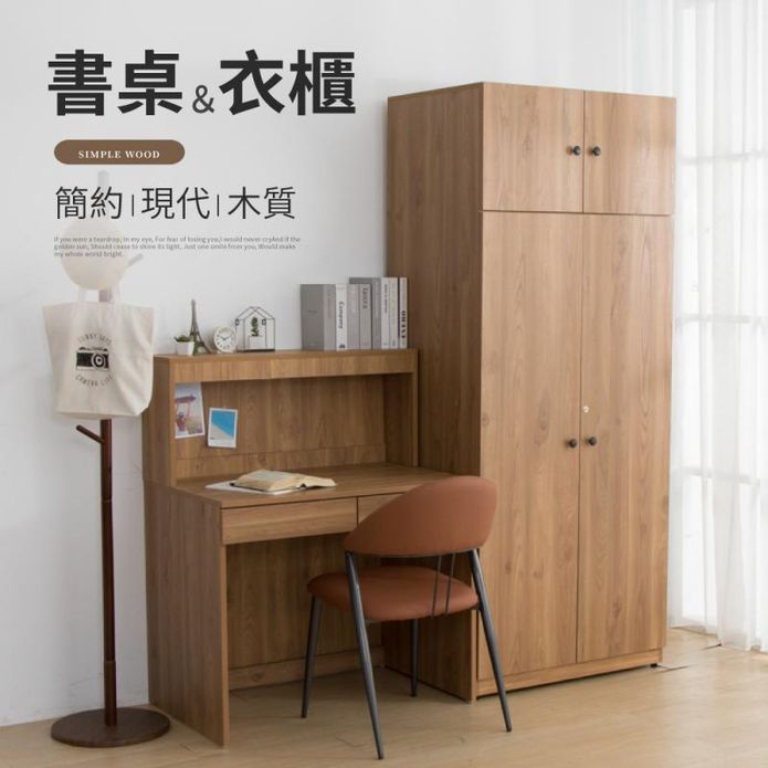 克詩木質現代簡約衣櫃+書桌