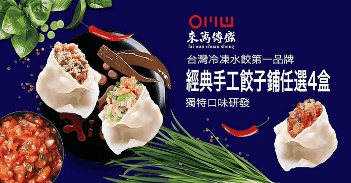 【來萬傳盛】手工餃子鋪