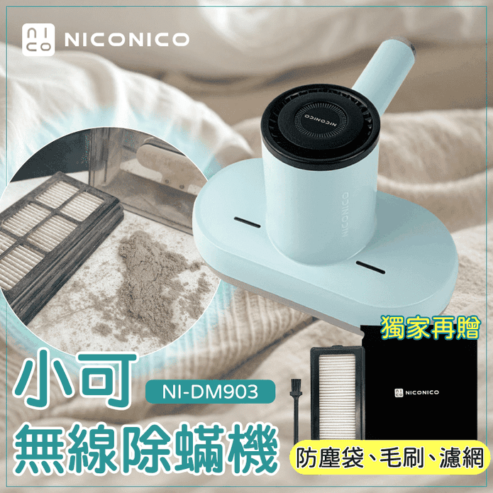 小可無線UV塵蟎吸塵機