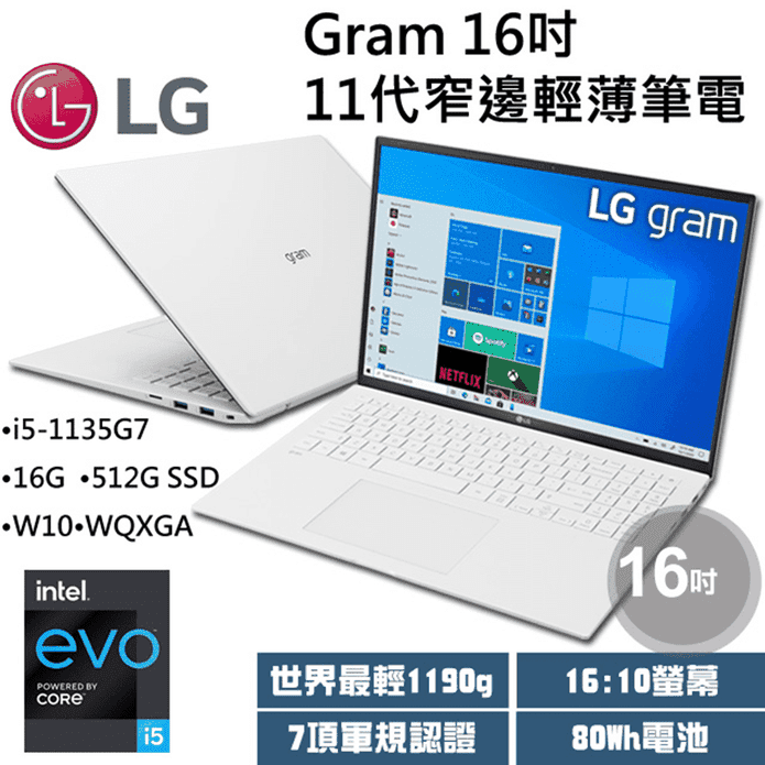 LG Gram 16吋輕薄筆電