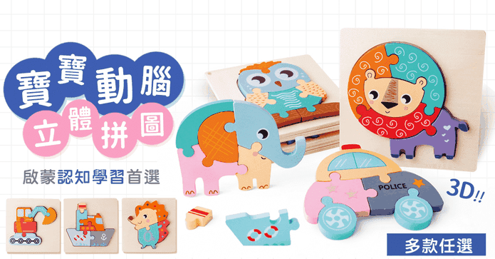 動物交通加厚立體拼圖