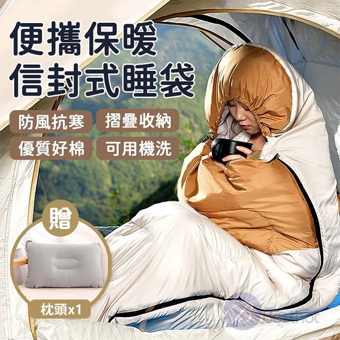 【Besthot 】便攜信封式保暖睡袋 露營睡袋 贈充氣枕