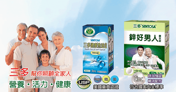 三多健康魚油/鋅好男人
