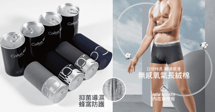 石墨烯蜂巢四角褲禮盒