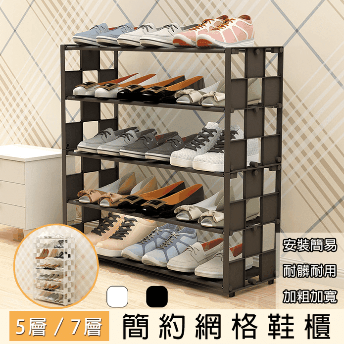 多層簡約網格鞋櫃
