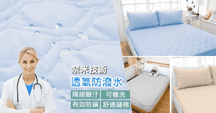 抗污防螨雲絲絨保潔墊