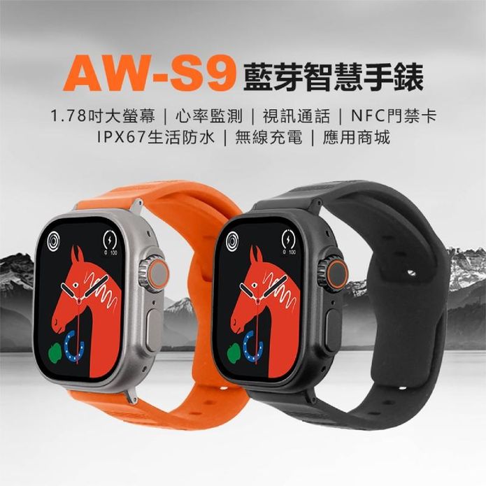 AW-S9 藍芽防水智慧手錶