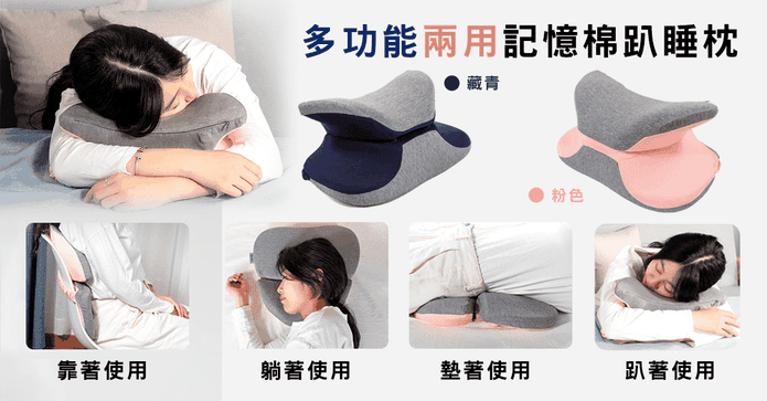 多功能兩用記憶棉趴睡枕