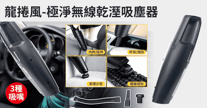 HEPA濾網無線乾濕吸塵器