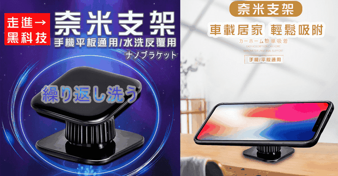 奈米級科技貼廣角手機架